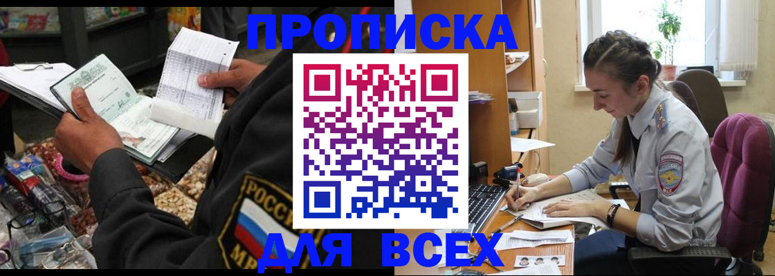 временная регистрация для всех в Щиграх
