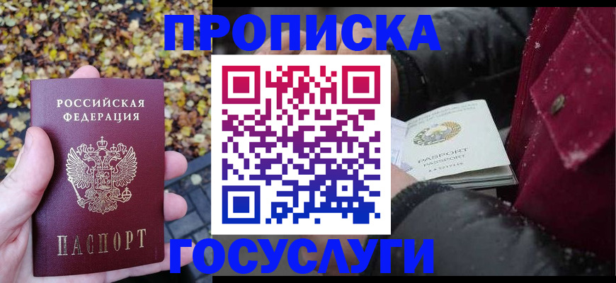 временная прописка в Щиграх