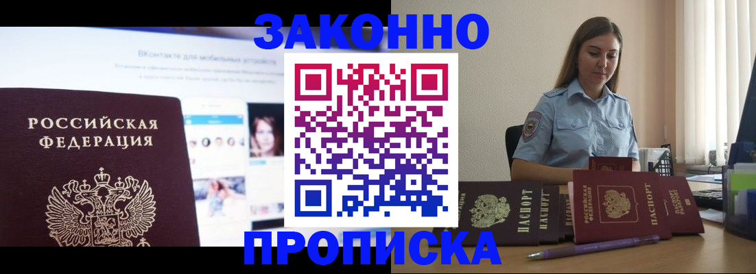 купить прописку в Щиграх